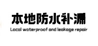 尉犁本地防水（中讯网）